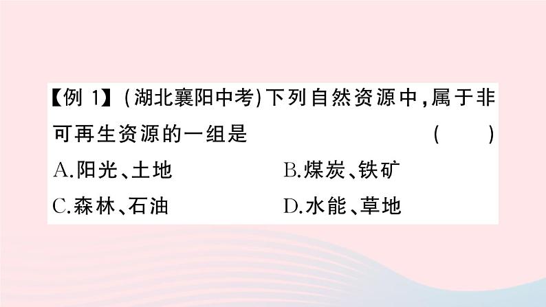 2023八年级地理上册第三章中国的自然资源知识总结作业课件新版湘教版07