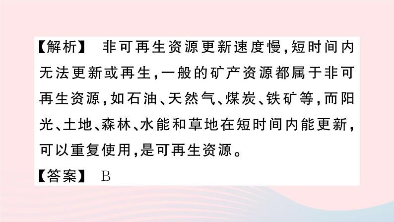 2023八年级地理上册第三章中国的自然资源知识总结作业课件新版湘教版08