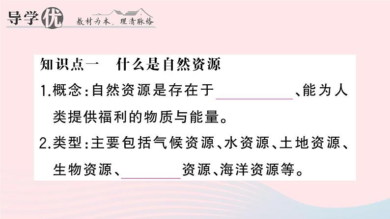 2023八年级地理上册第三章中国的自然资源第一节自然资源概况作业课件新版湘教版03