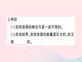 2023八年级地理上册第三章中国的自然资源第一节自然资源概况作业课件新版湘教版