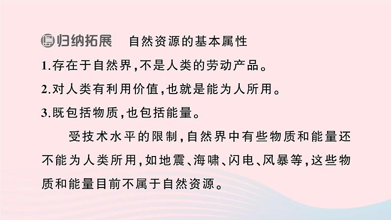 2023八年级地理上册第三章中国的自然资源第一节自然资源概况作业课件新版湘教版05