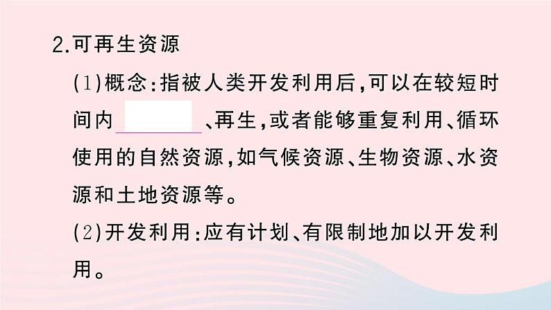 2023八年级地理上册第三章中国的自然资源第一节自然资源概况作业课件新版湘教版07