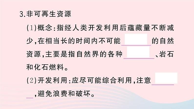 2023八年级地理上册第三章中国的自然资源第一节自然资源概况作业课件新版湘教版08