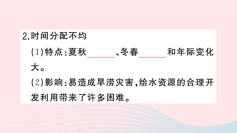 2023八年级地理上册第三章中国的自然资源第三节中国的水资源作业课件新版湘教版04