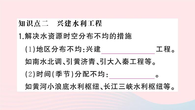 2023八年级地理上册第三章中国的自然资源第三节中国的水资源作业课件新版湘教版05