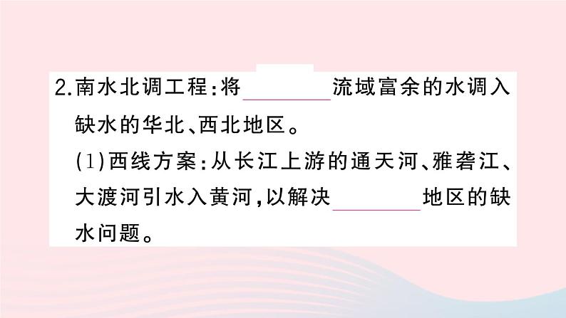 2023八年级地理上册第三章中国的自然资源第三节中国的水资源作业课件新版湘教版06