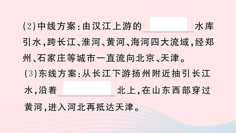 2023八年级地理上册第三章中国的自然资源第三节中国的水资源作业课件新版湘教版07