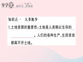 2023八年级地理上册第三章中国的自然资源第二节中国的土地资源作业课件新版湘教版