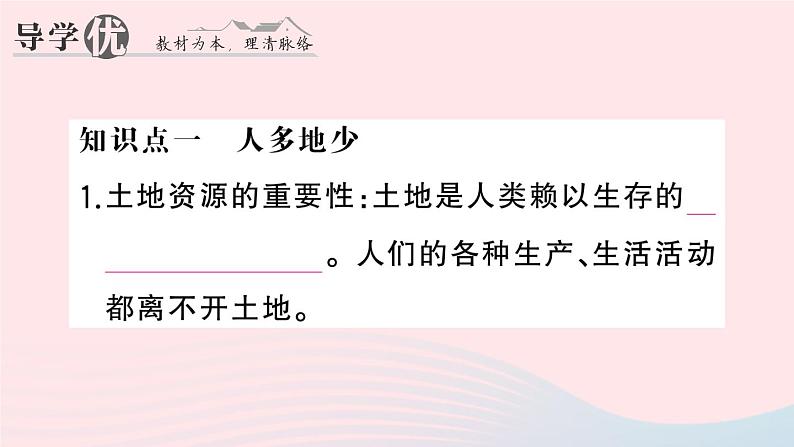 2023八年级地理上册第三章中国的自然资源第二节中国的土地资源作业课件新版湘教版03