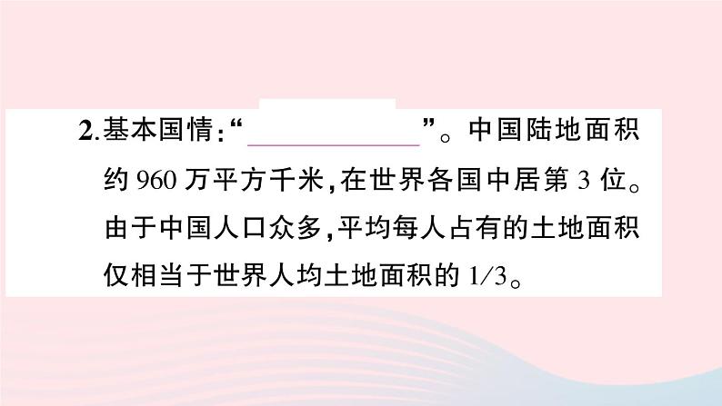 2023八年级地理上册第三章中国的自然资源第二节中国的土地资源作业课件新版湘教版04