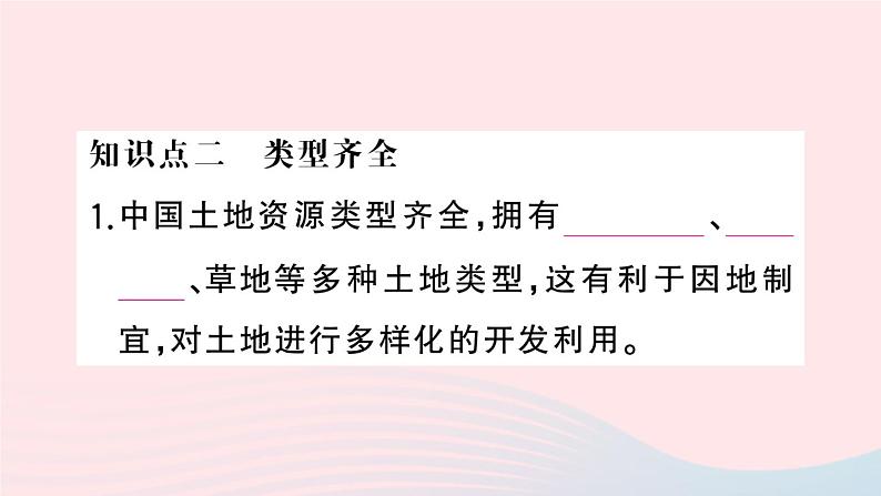 2023八年级地理上册第三章中国的自然资源第二节中国的土地资源作业课件新版湘教版05