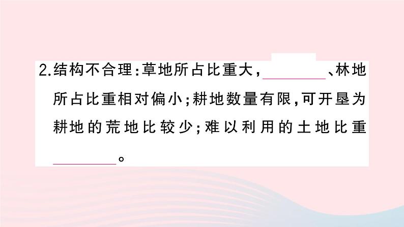 2023八年级地理上册第三章中国的自然资源第二节中国的土地资源作业课件新版湘教版06