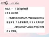 2023八年级地理上册第三章中国的自然资源第四节中国的海洋资源作业课件新版湘教版