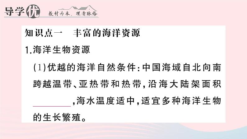 2023八年级地理上册第三章中国的自然资源第四节中国的海洋资源作业课件新版湘教版03