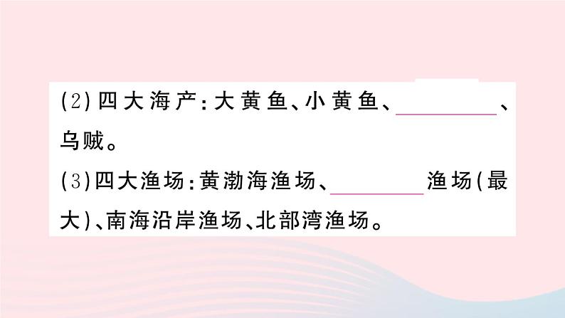 2023八年级地理上册第三章中国的自然资源第四节中国的海洋资源作业课件新版湘教版04