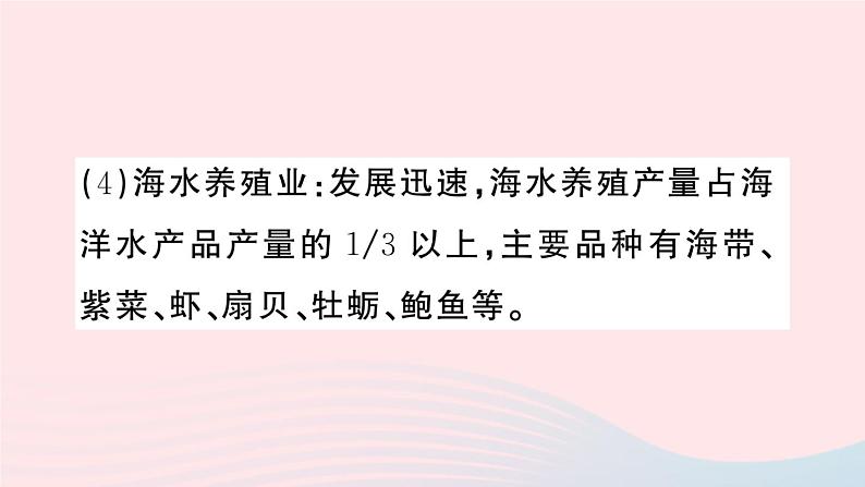 2023八年级地理上册第三章中国的自然资源第四节中国的海洋资源作业课件新版湘教版05