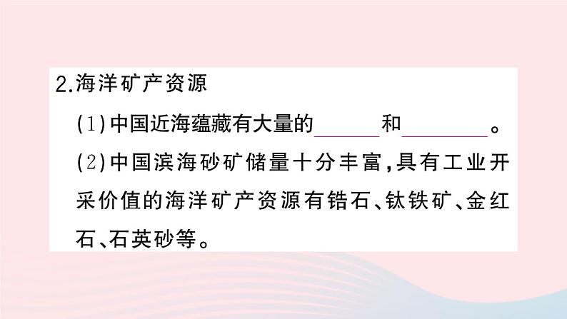 2023八年级地理上册第三章中国的自然资源第四节中国的海洋资源作业课件新版湘教版06