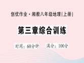 2023八年级地理上册第三章中国的自然资源综合训练作业课件新版湘教版
