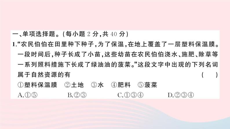 2023八年级地理上册第三章中国的自然资源综合训练作业课件新版湘教版02