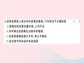 2023八年级地理上册第三章中国的自然资源综合训练作业课件新版湘教版