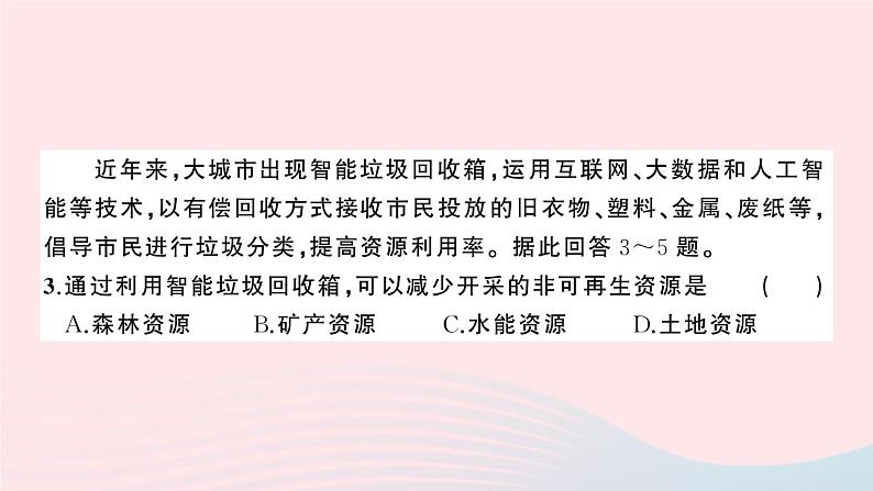 2023八年级地理上册第三章中国的自然资源综合训练作业课件新版湘教版04