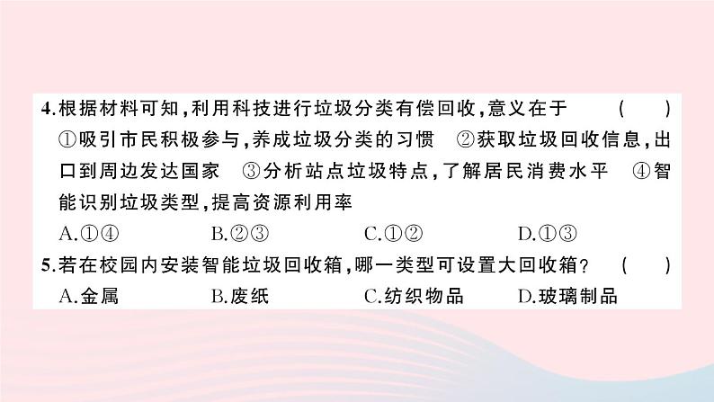 2023八年级地理上册第三章中国的自然资源综合训练作业课件新版湘教版05