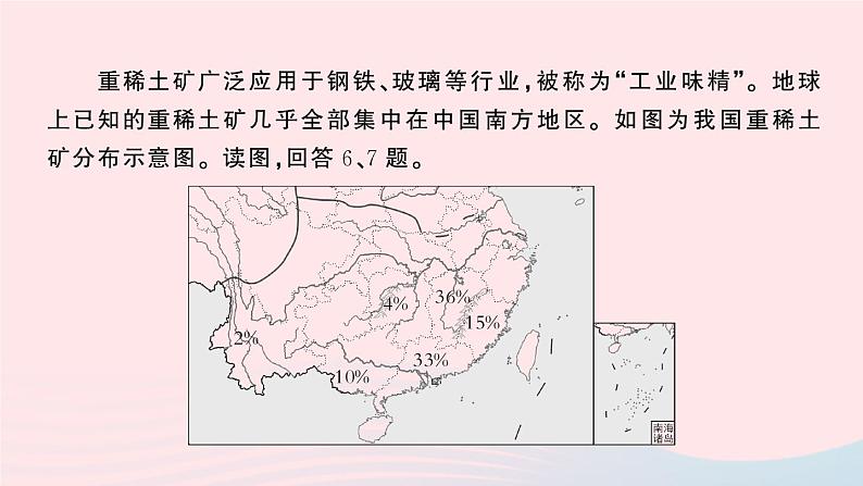 2023八年级地理上册第三章中国的自然资源综合训练作业课件新版湘教版06