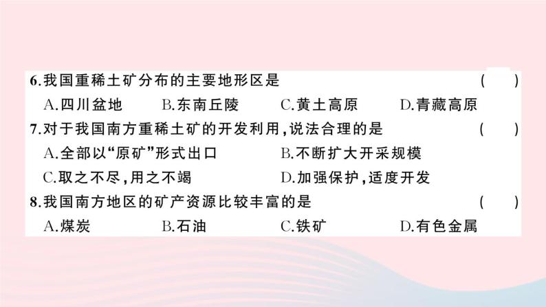 2023八年级地理上册第三章中国的自然资源综合训练作业课件新版湘教版07