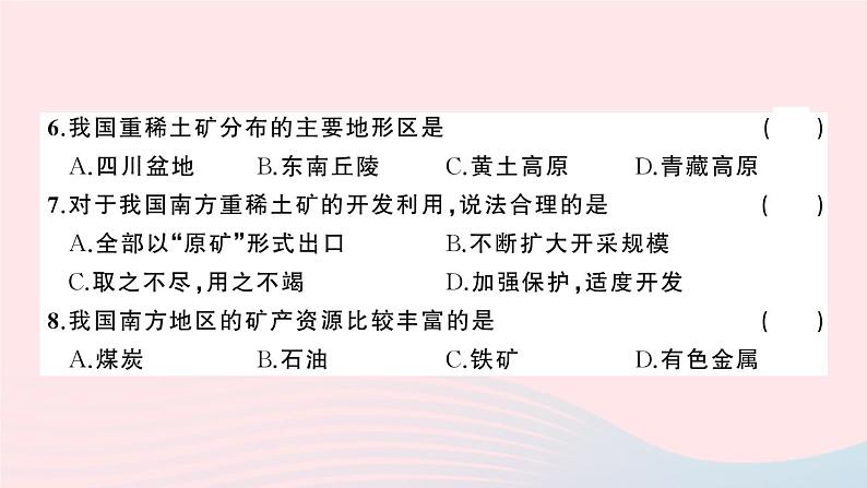 2023八年级地理上册第三章中国的自然资源综合训练作业课件新版湘教版07