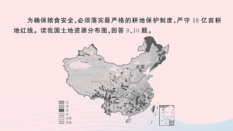 2023八年级地理上册第三章中国的自然资源综合训练作业课件新版湘教版08