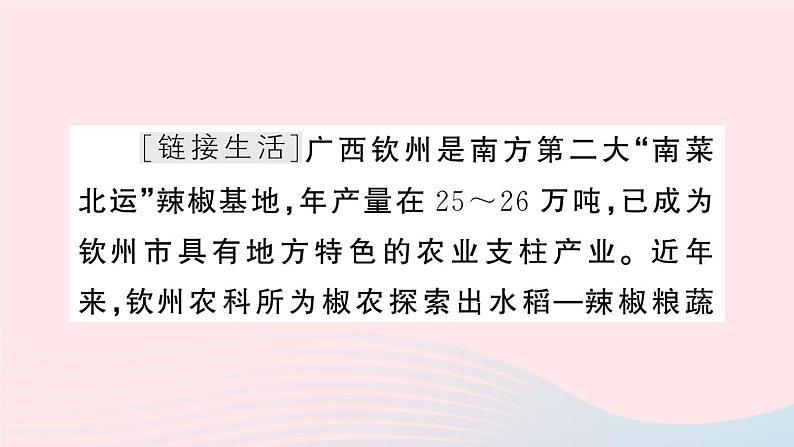 2023八年级地理上册专项四我国的农业特征及可持续发展作业课件新版湘教版02