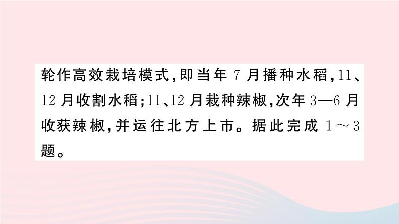 2023八年级地理上册专项四我国的农业特征及可持续发展作业课件新版湘教版03