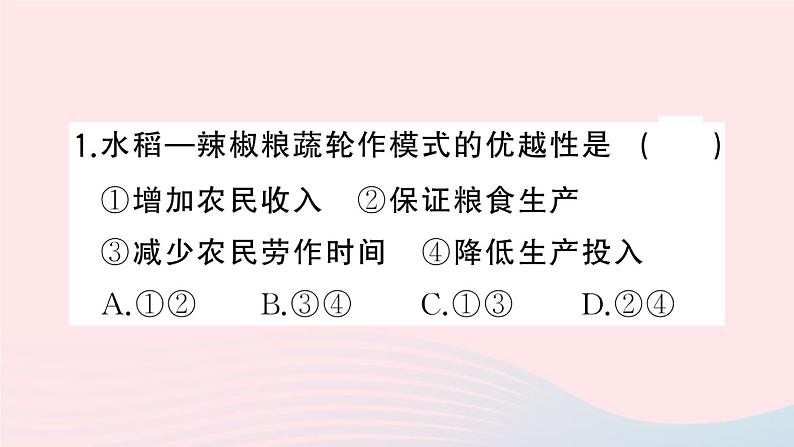 2023八年级地理上册专项四我国的农业特征及可持续发展作业课件新版湘教版04