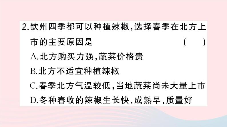 2023八年级地理上册专项四我国的农业特征及可持续发展作业课件新版湘教版05