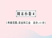 2023八年级地理上册第四章中国的主要产业周末许4作业课件新版湘教版