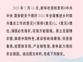 2023八年级地理上册第四章中国的主要产业真实情境活动探究__农业发展与农村振兴作业课件新版湘教版