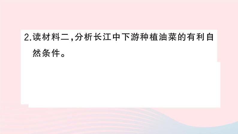 2023八年级地理上册第四章中国的主要产业真实情境活动探究__农业发展与农村振兴作业课件新版湘教版07