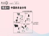 2023八年级地理上册第四章中国的主要产业知识总结作业课件新版湘教版
