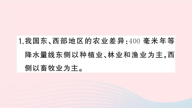 2023八年级地理上册第四章中国的主要产业知识总结作业课件新版湘教版06