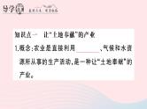 2023八年级地理上册第四章中国的主要产业第一节农业作业课件新版湘教版