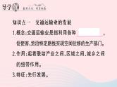 2023八年级地理上册第四章中国的主要产业第三节交通运输业作业课件新版湘教版