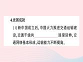 2023八年级地理上册第四章中国的主要产业第三节交通运输业作业课件新版湘教版
