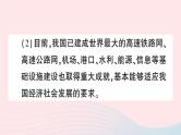 2023八年级地理上册第四章中国的主要产业第三节交通运输业作业课件新版湘教版