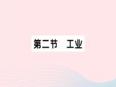 2023八年级地理上册第四章中国的主要产业第二节工业作业课件新版湘教版