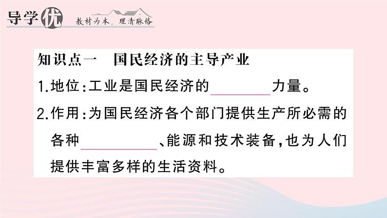 2023八年级地理上册第四章中国的主要产业第二节工业作业课件新版湘教版03