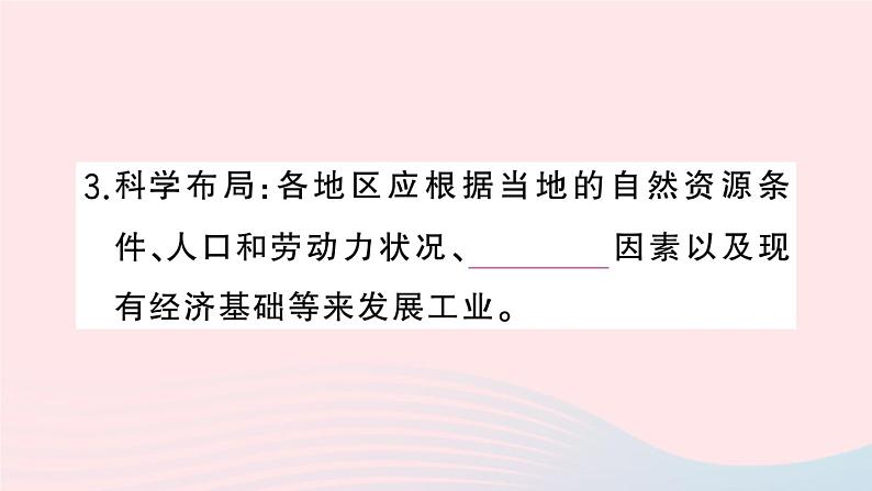 2023八年级地理上册第四章中国的主要产业第二节工业作业课件新版湘教版04