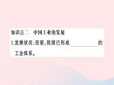 2023八年级地理上册第四章中国的主要产业第二节工业作业课件新版湘教版