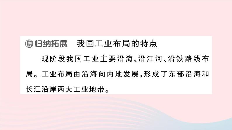 2023八年级地理上册第四章中国的主要产业第二节工业作业课件新版湘教版08