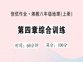 2023八年级地理上册第四章中国的主要产业综合训练作业课件新版湘教版