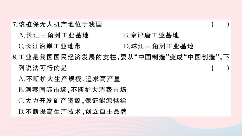 2023八年级地理上册第四章中国的主要产业综合训练作业课件新版湘教版06